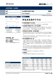 2019年中报点评：净息差表现好于行业