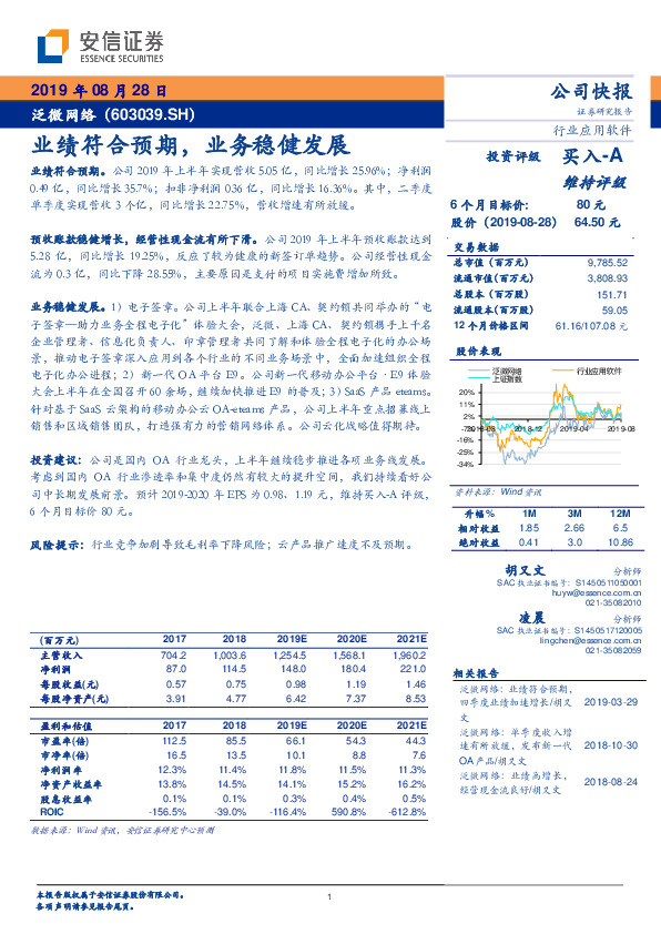 业绩符合预期，业务稳健发展