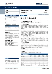 2019年中报点评：盈利能力持续改善