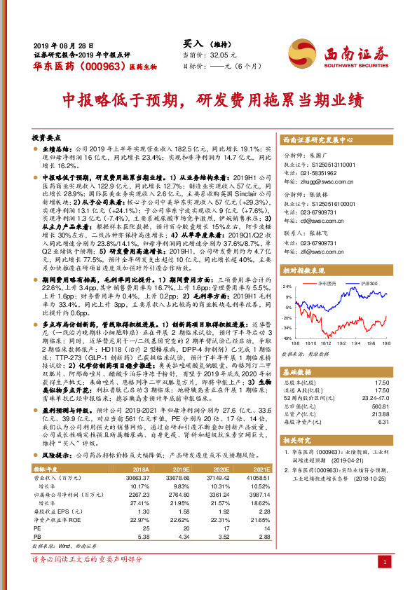 中报略低于预期，研发费用拖累当期业绩