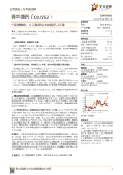 中报业绩靓丽，5G天线龙头正在加速进入上升期