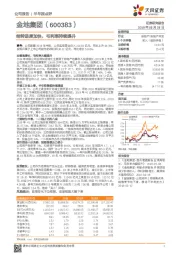 结转进度加快，毛利率持续提升