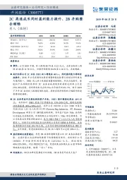 2C高速成长同时盈利能力提升、2B并购整合顺畅