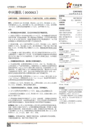 业绩符合预期,主要财务指标优化+产业链开启兑现,公司向上趋势确立