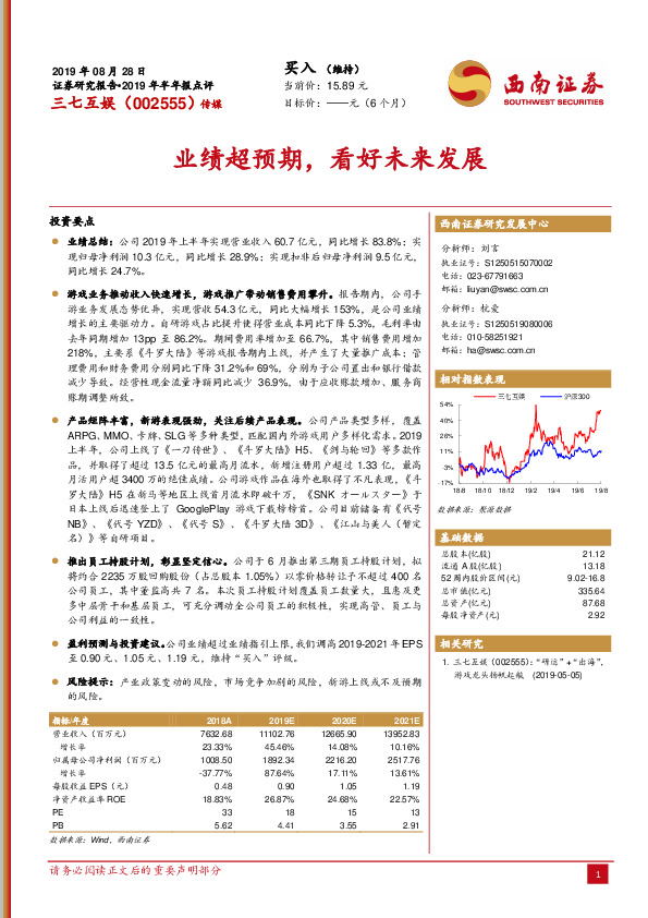 业绩超预期，看好未来发展