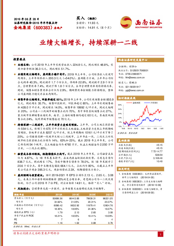 业绩大幅增长，持续深耕一二线