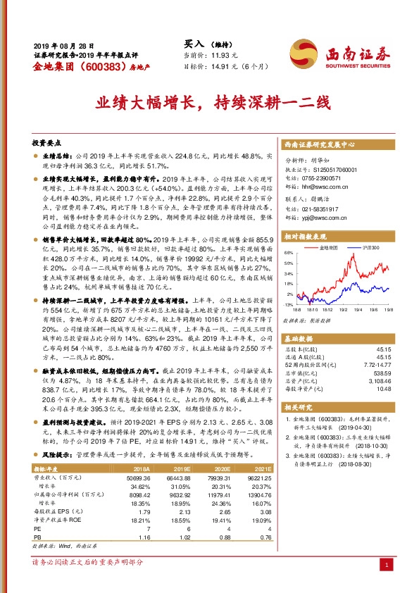 业绩大幅增长，持续深耕一二线