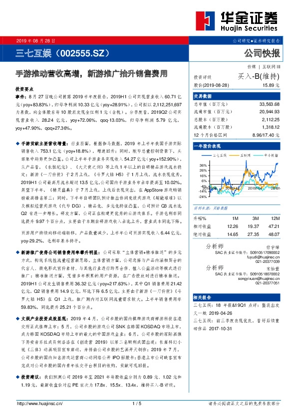 手游推动营收高增，新游推广抬升销售费用