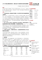 事件点评:公司二季度业绩表现优秀,通信业务产品结构优化效果远超预期