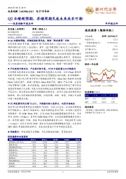 兆易创新中报点评：Q2业绩超预期，存储周期见底未来成长可期