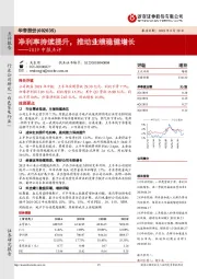 2019中报点评：盈利能力持续提升，推动业绩稳健增长