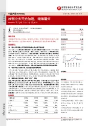 中国汽研2019中报点评：检测业务开始加速，继续看好