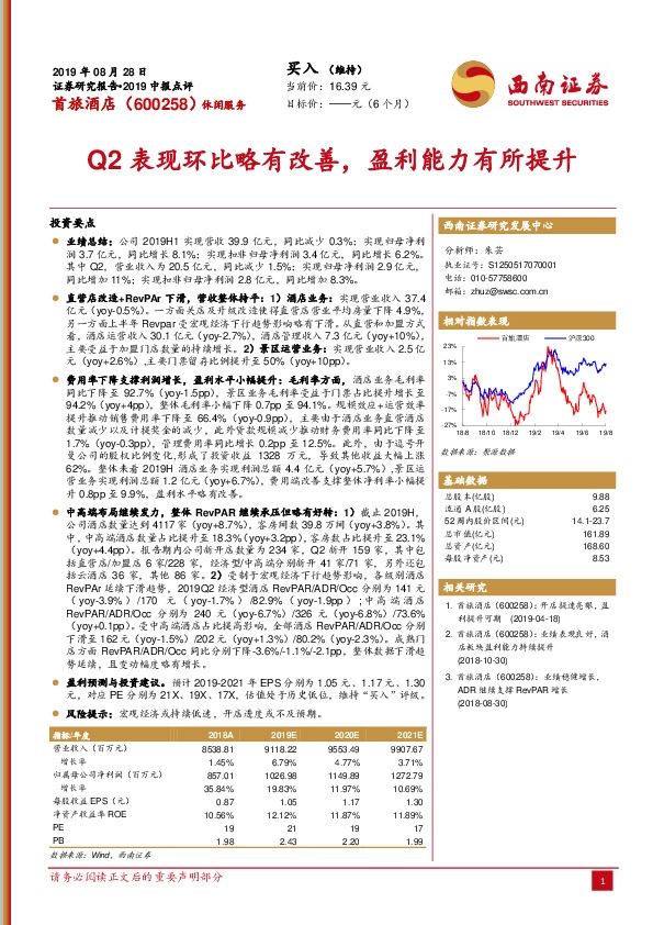 Q2表现环比略有改善，盈利能力有所提升