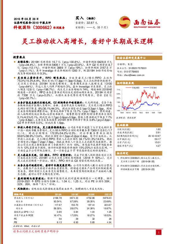 灵工推动收入高增长，看好中长期成长逻辑