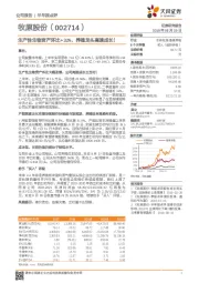 生产性生物资产环比+32%，养殖龙头高速成长！