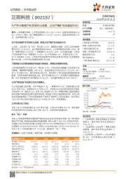 生产性生物资产和存货环比改善，公司产能扩张加速进行时！