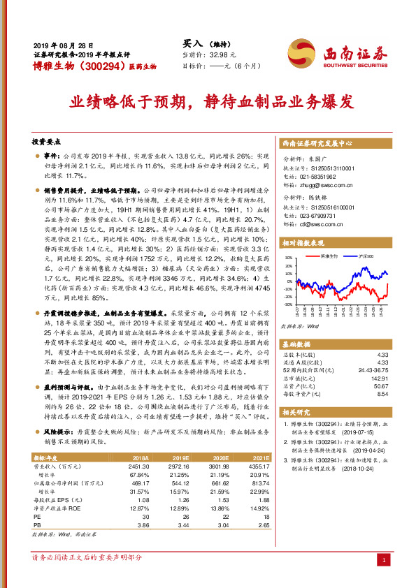业绩略低于预期，静待血制品业务爆发