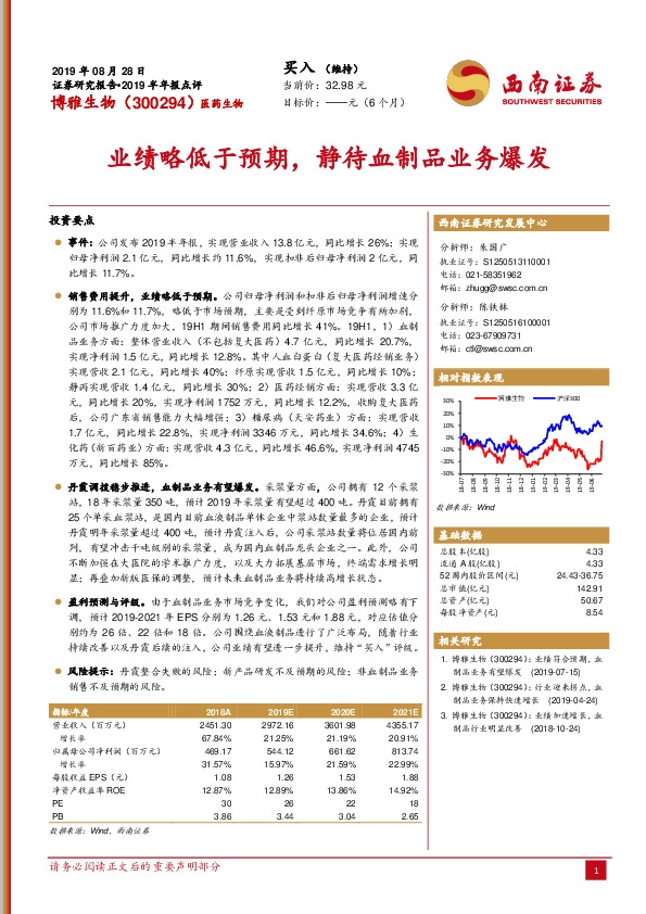 业绩略低于预期，静待血制品业务爆发