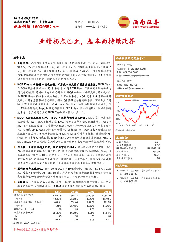 业绩拐点已至，基本面持续改善