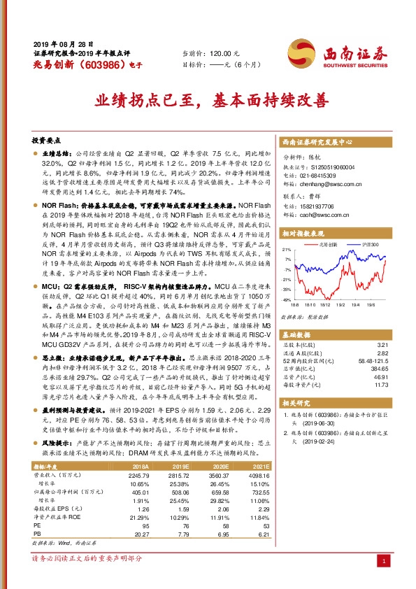 业绩拐点已至，基本面持续改善