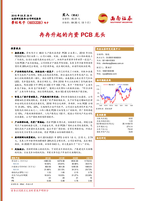 冉冉升起的内资PCB龙头