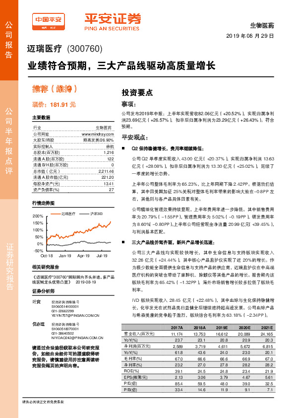 业绩符合预期，三大产品线驱动高质量增长