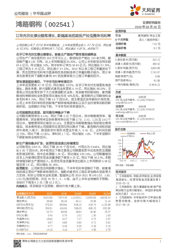 订单充沛支撑业绩高增长，新建基地前期投产拉低整体毛利率