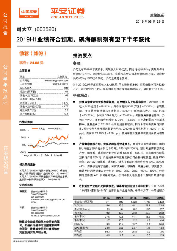 2019H1业绩符合预期，碘海醇制剂有望下半年获批