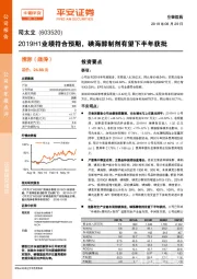2019H1业绩符合预期，碘海醇制剂有望下半年获批