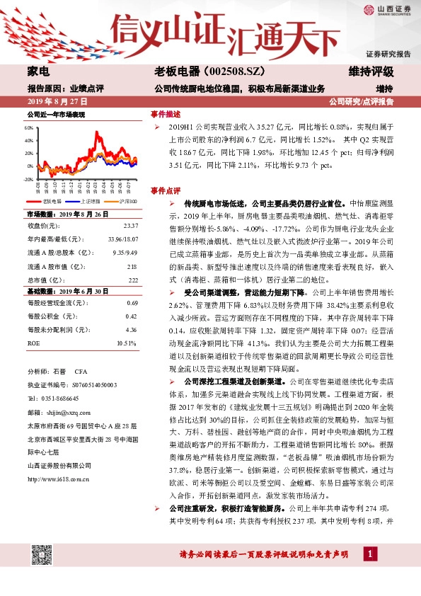 公司传统厨电地位稳固，积极布局新渠道业务