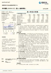 进入新成长周期