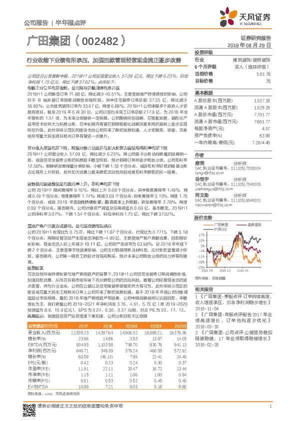 行业收缩下业绩有所承压，加强回款管理经营现金流正逐步改善