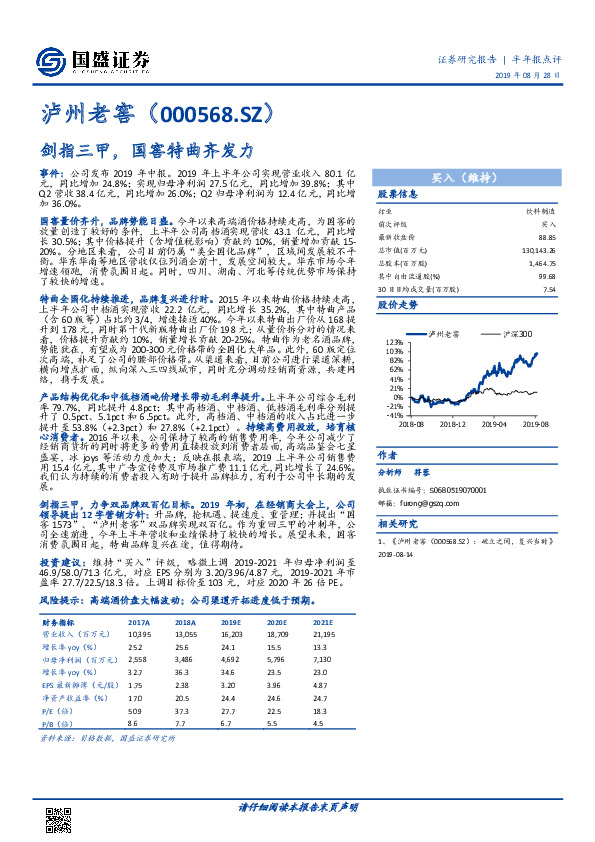 剑指三甲，国窖特曲齐发力