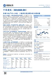 房建与地产收入加速，少数股东损益增加致业绩放缓