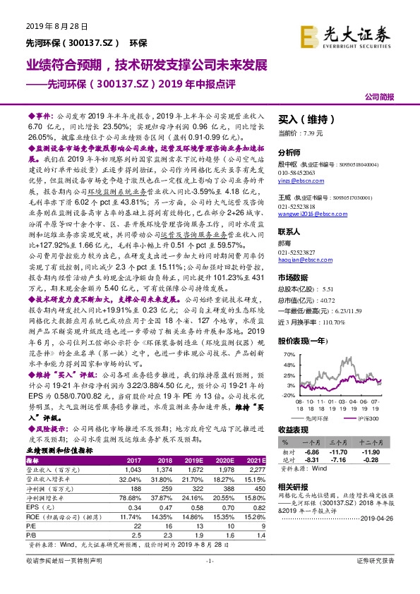 2019年中报点评：业绩符合预期，技术研发支撑公司未来发展