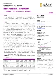 2019年中报点评：器械龙头强者恒强，业绩稳健增长