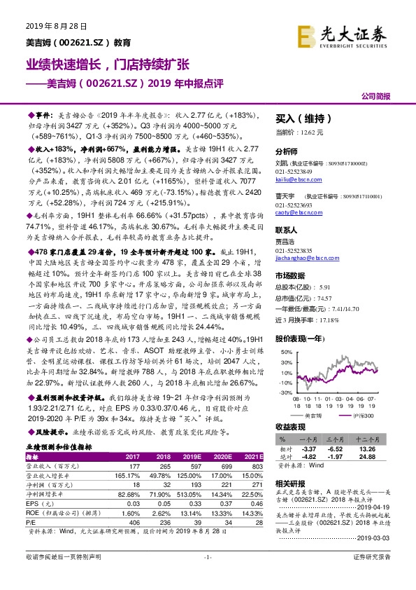 2019年中报点评：业绩快速增长，门店持续扩张