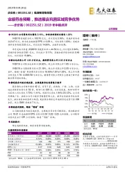 2019年中报点评:业绩符合预期,推进展店巩固区域竞争优势
