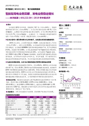 2019年中报点评:智能配用电业务回暖,发电业务稳定增长