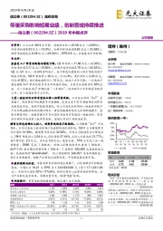 2019年中报点评:带量采购影响短期业绩,创新管线持续推进