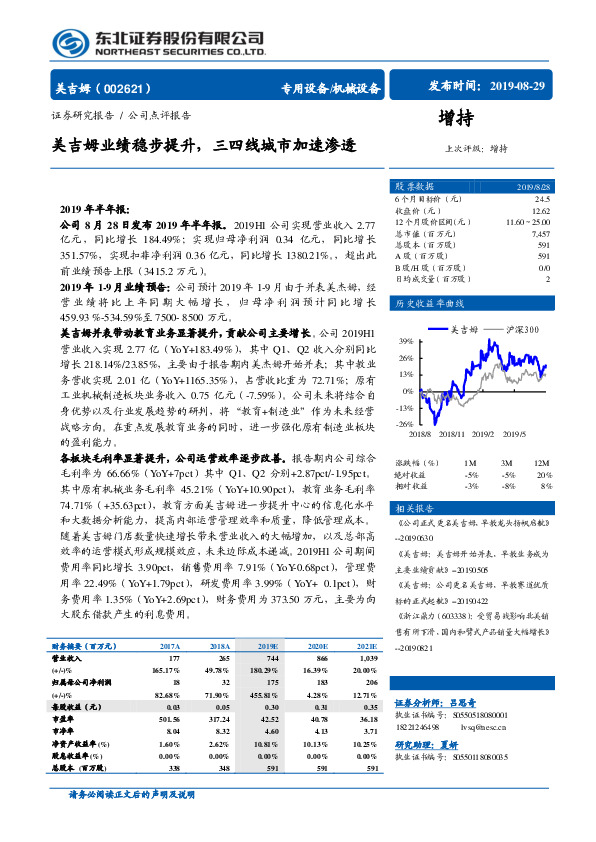 美吉姆业绩稳步提升，三四线城市加速渗透