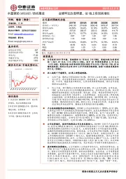 业绩环比改善明显,Q2线上实现高增长