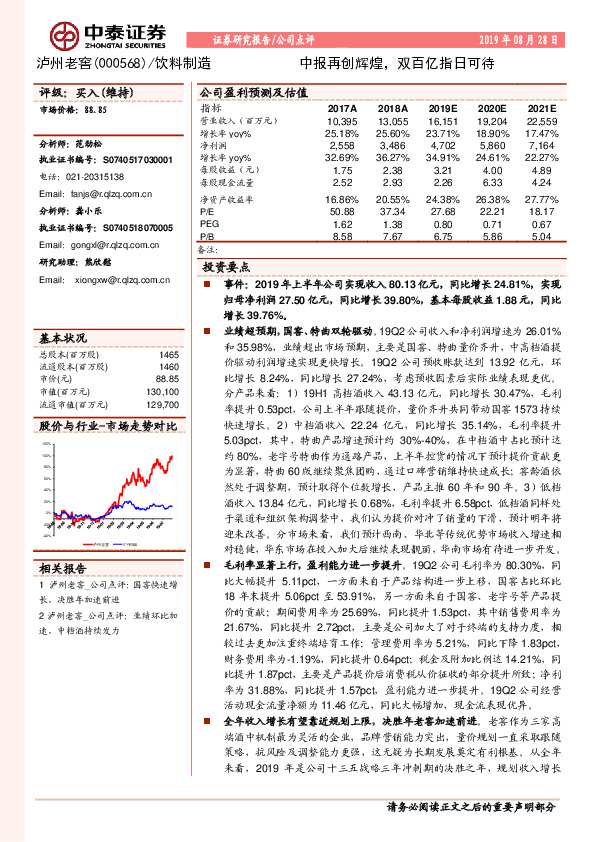 中报再创辉煌，双百亿指日可待