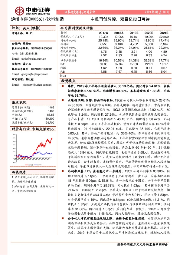 中报再创辉煌，双百亿指日可待