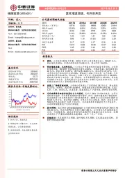 营收增速放缓，毛利率承压