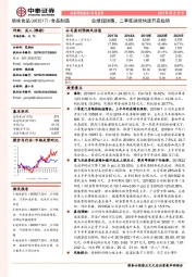 业绩超预期，二季度延续快速开店趋势