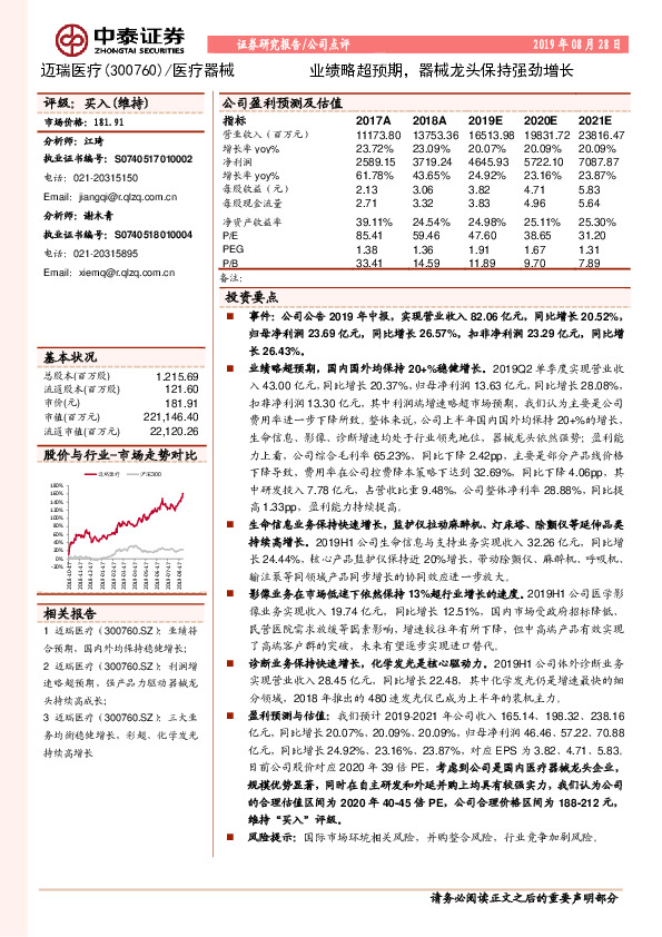 业绩略超预期，器械龙头保持强劲增长