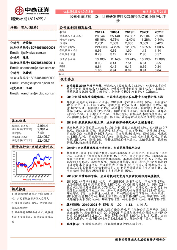 经营业绩继续上涨，计提研发费用及减值损失造成业绩环比下滑