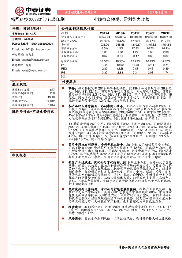 业绩符合预期，盈利能力改善