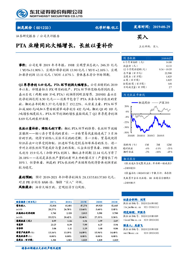 PTA业绩同比大幅增长，长丝以量补价